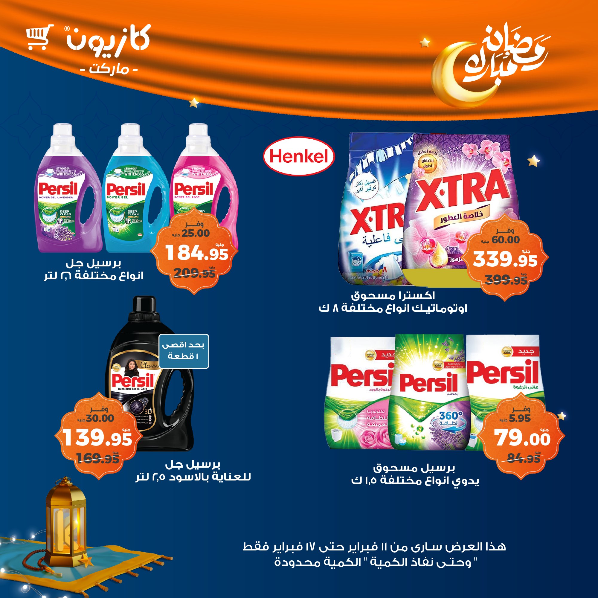 kazyon offers from 11feb to 17feb 2025 عروض كازيون من 11 فبراير حتى 17 فبراير 2025 صفحة رقم 50